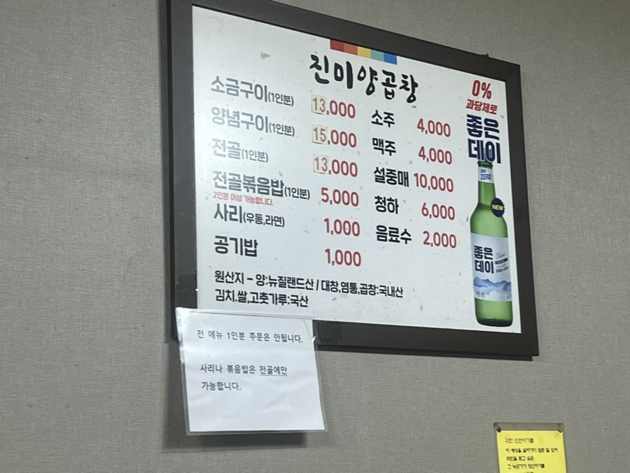 진미양곱창 사진 4