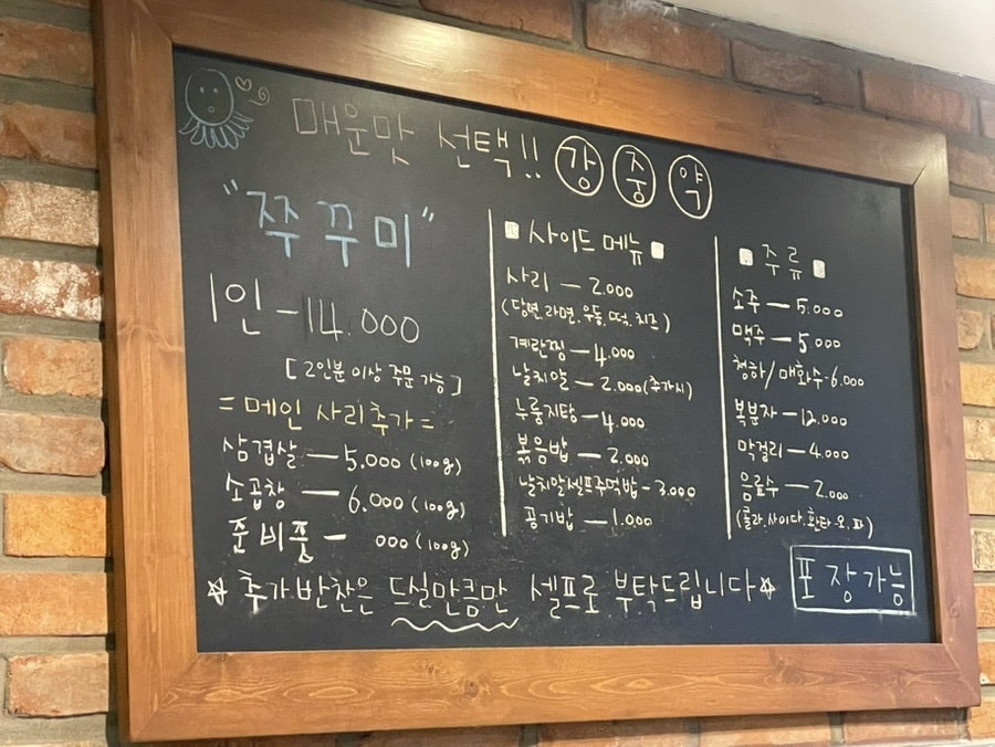 맛사랑쭈꾸미 신림점 사진 5