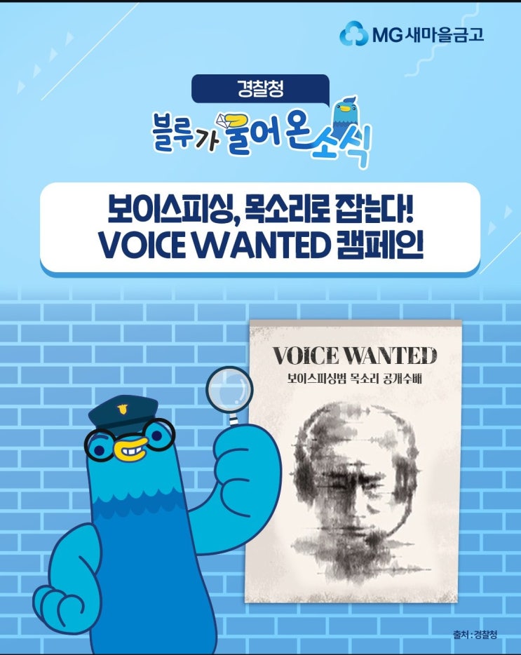  보이스원티드를 아시나요?