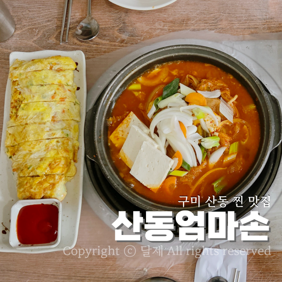 산동엄마손 사진 1