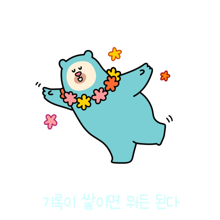  매일 글쓰기 0311