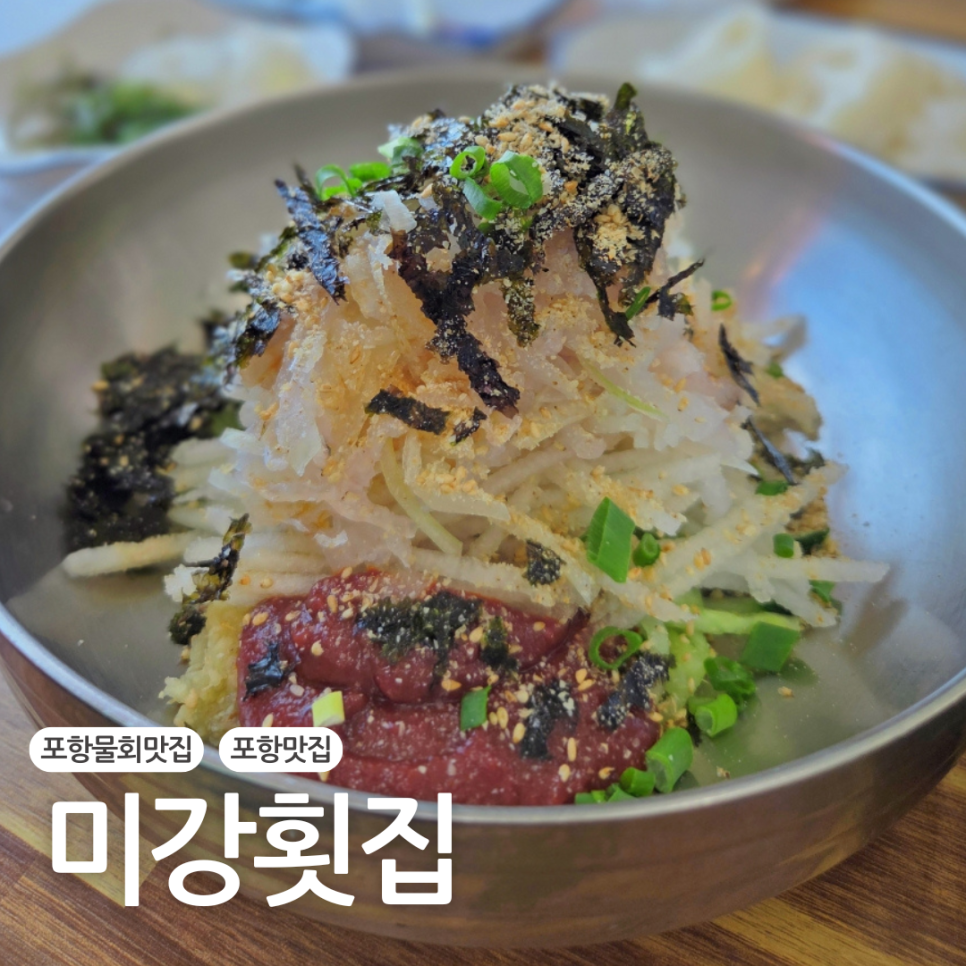 미강횟집 사진 1