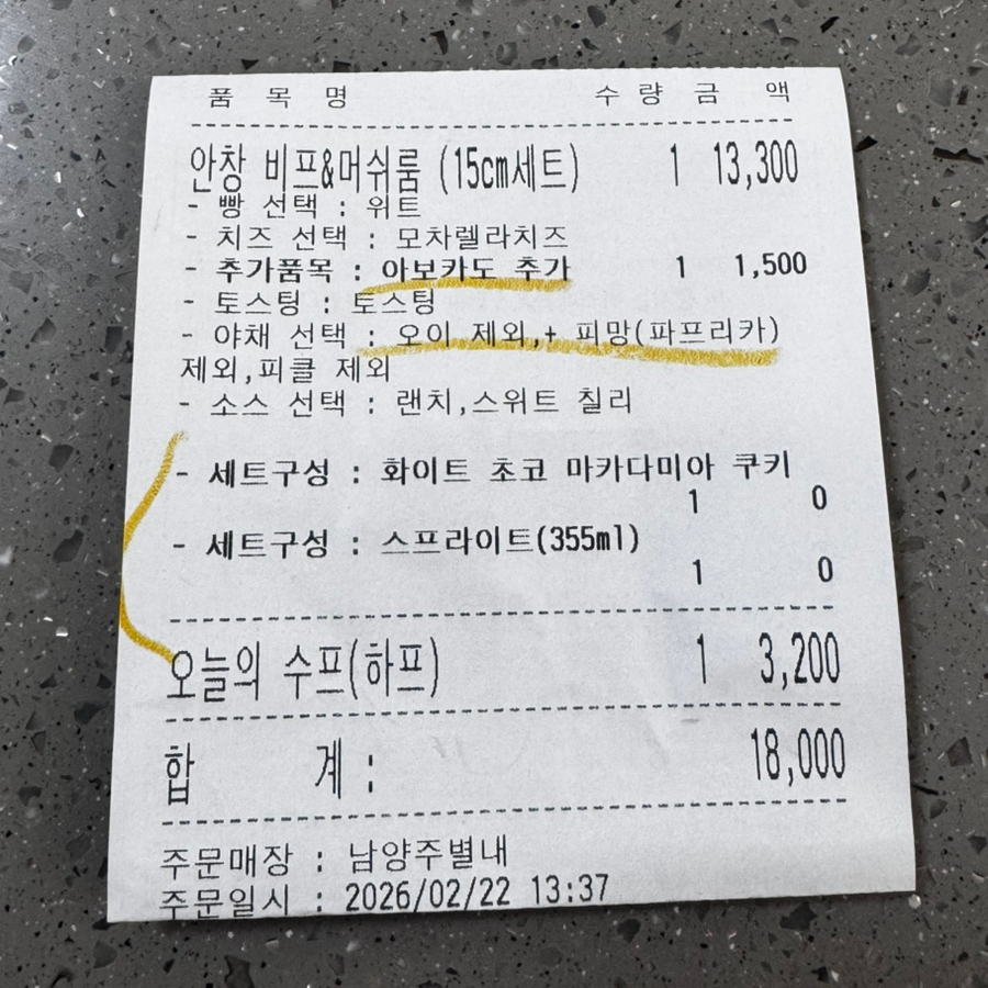 써브웨이 남양주별내점 사진 3
