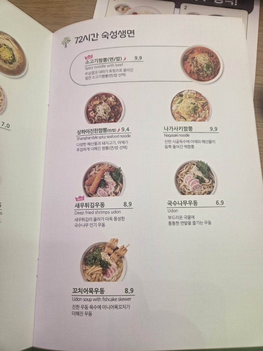 국수나무 논현에코점 사진 5
