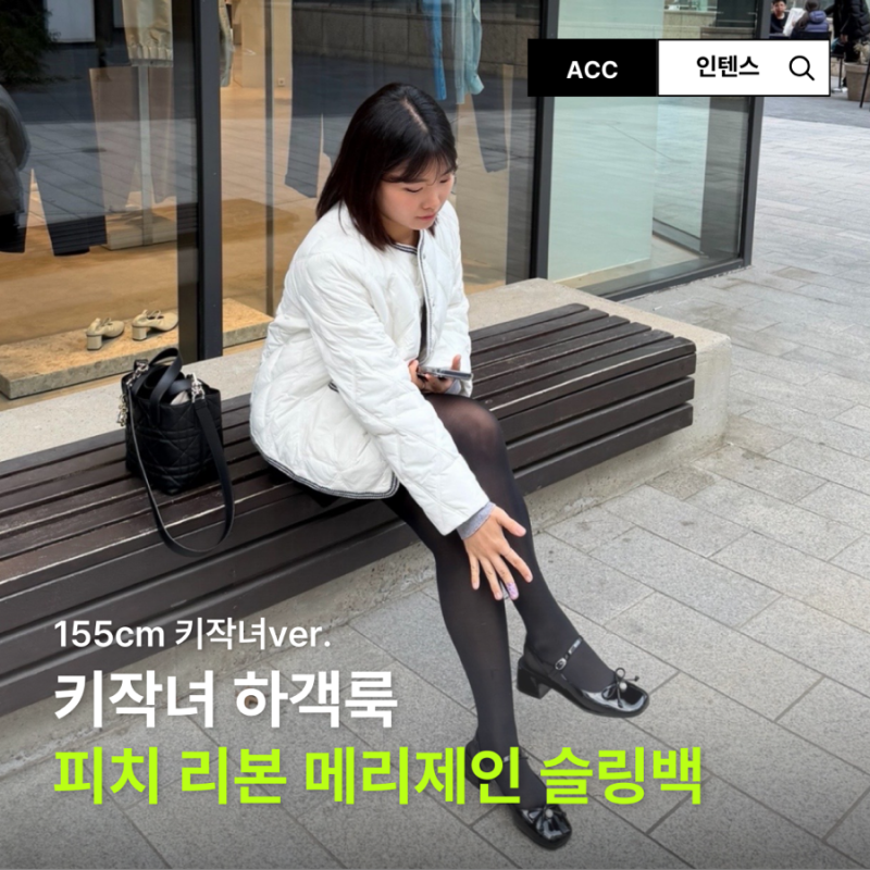 엘칸토 인텐스 메리제인 슬링백 4cm 235 사이즈 솔직 후기