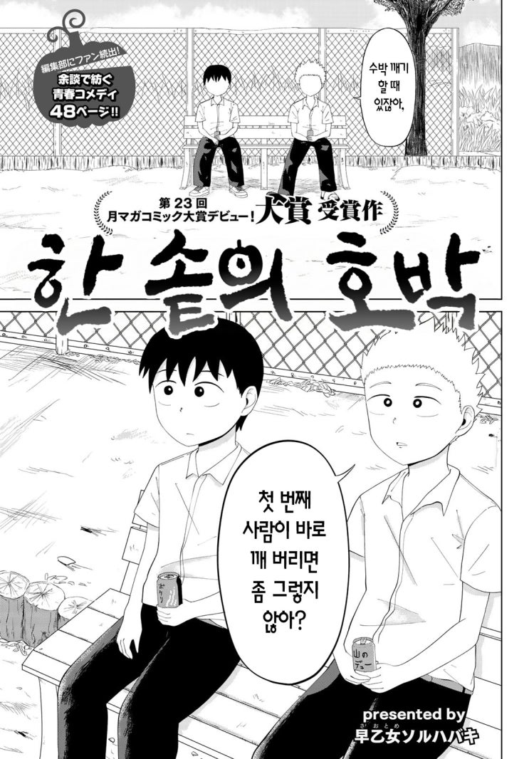  한 솥의 호박 - [오리지널 만화][웹코믹 플랫폼]