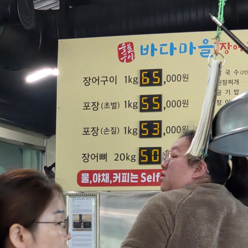 고창 선운사 동호 맛집 바다마을 장어구이
