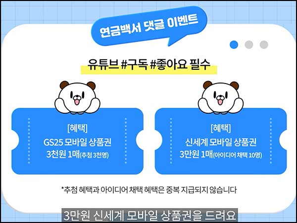  한국투자증권 유튜브 댓글이벤트(GS25 3천원등 3,010명)추첨~02.28
