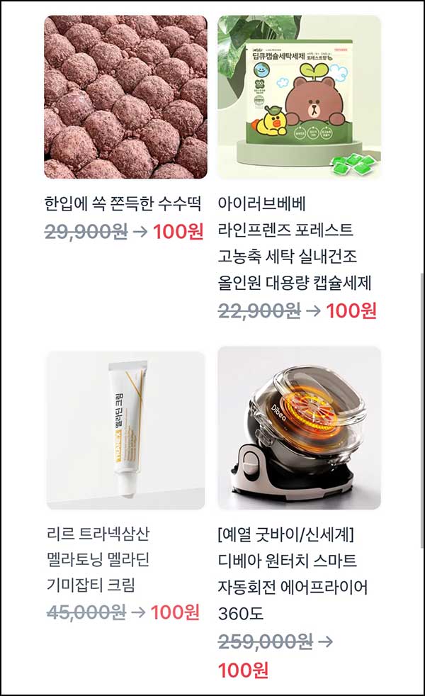  토스 100원 상품뽑기(에어프라이어 등)추첨_02.23