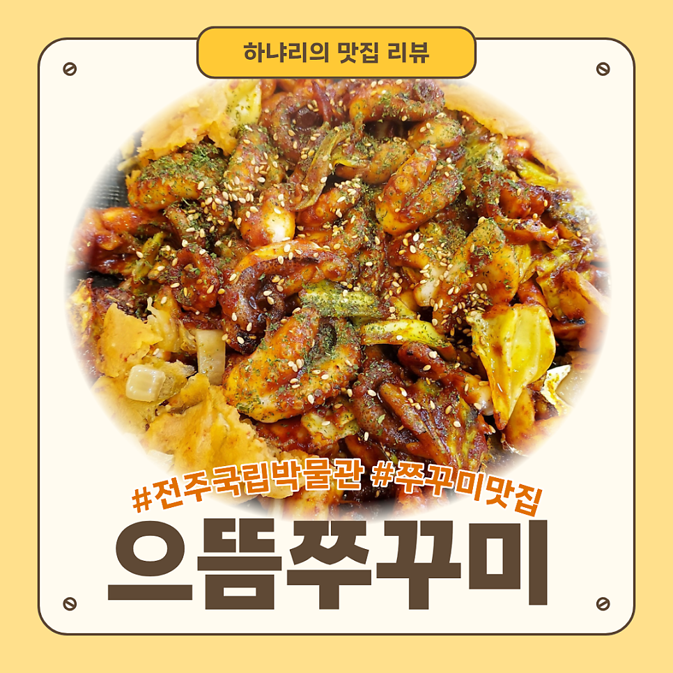 으뜸쭈꾸미 사진 1