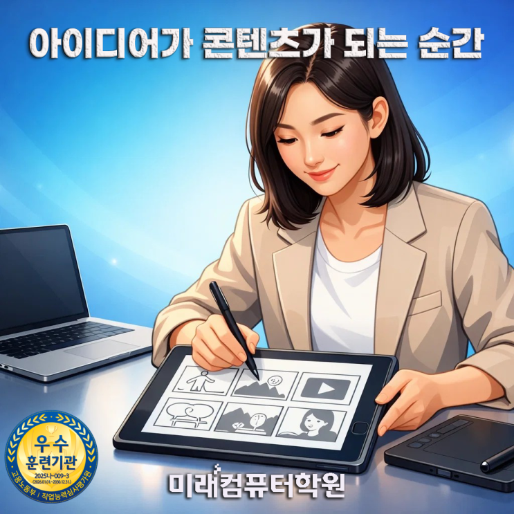   양산·부산 국비지원 멀티미디어콘텐츠제작전문가(포토샵·일러스트·프리미어·에펙) 과정평가형 자격증 취득과정