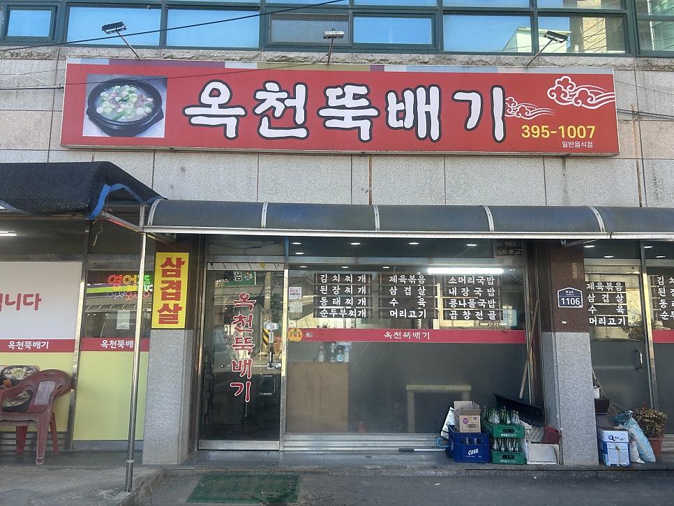 옥천뚝배기 사진 2
