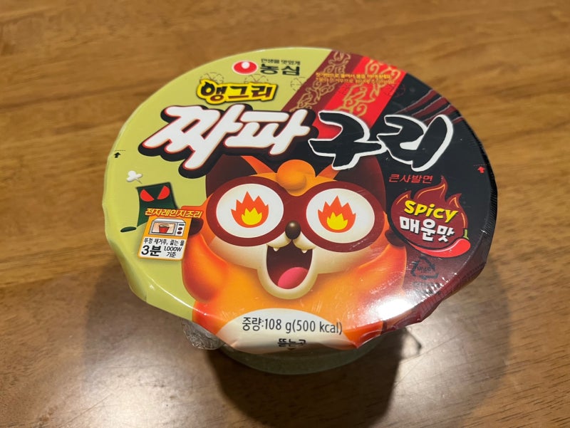 농심 앵그리 짜파구리 컵 시식 후기(맛있게 매워서 또 먹고 싶어요! 그런데 왜 사천 짜파게티....