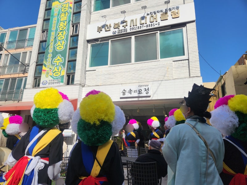 [부산 북구]  "우리 동네 복 배달 왔어요! 북구 시니어 클럽 지신밟기 한마당"