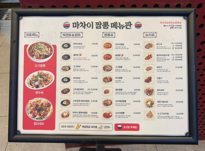 마차이짬뽕 본사직영점 사진 5