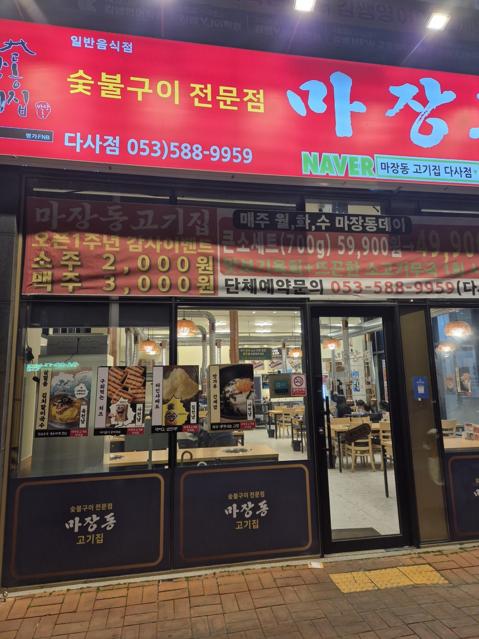 마장동고기집 다사점 사진 6