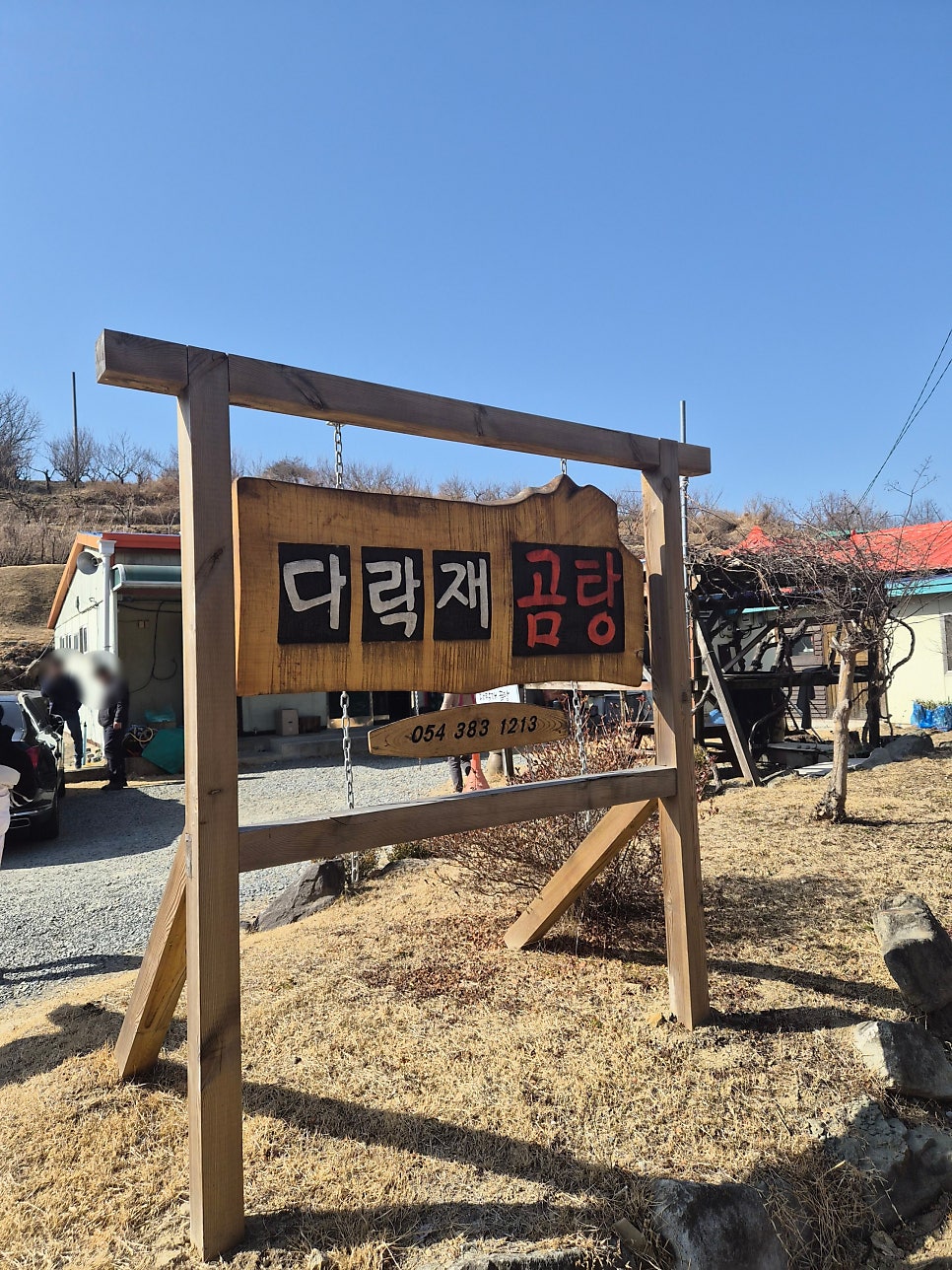 다락재쉼터 사진 1