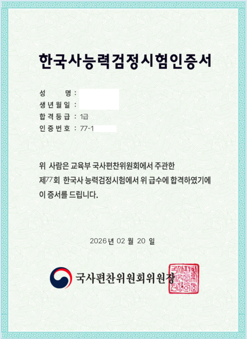 [한능검 1급 합격후기] 직장인 독학 공부방법 & 준비기간 (+필기노트 PDF 공유)