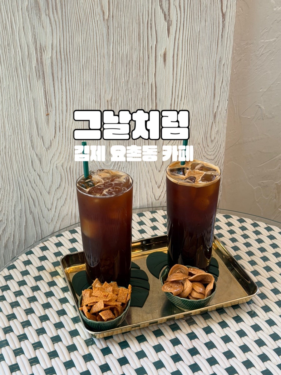 그날처럼 사진 1