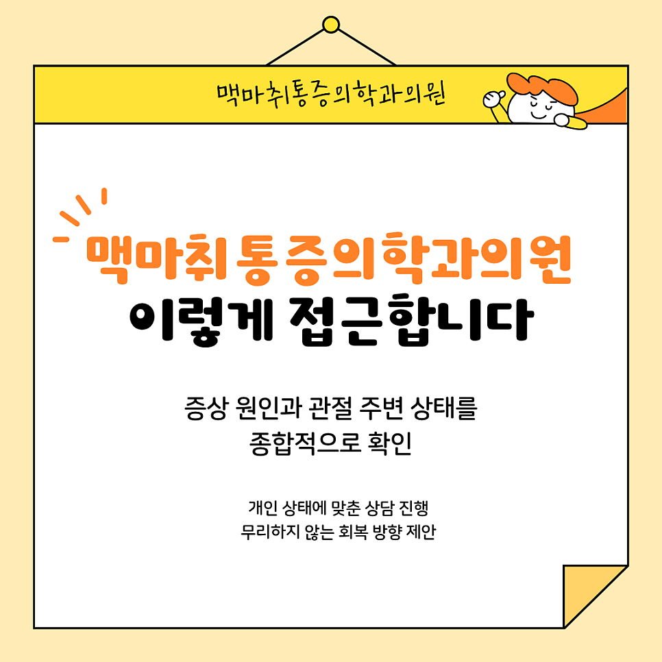 여의도관절통증 팔꿈치·무릎·고관절 통증이 반복된다면 확인해볼 부분