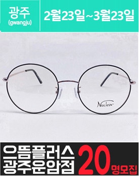 운암동에 위치한 고가 안.경 체험을 소개해주세요.