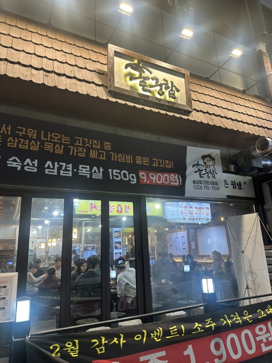 솥궁합 인천서창점 사진 1