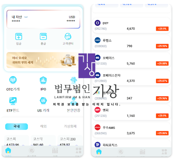  ATSPRO 사기 앱 실체, 교수·비서 사칭 리딩방과 출금수수료 구조