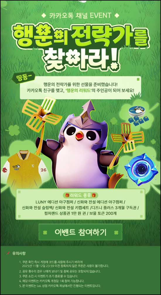  (종료) 카톡플친 행운의 전략가 찾기(컬쳐랜드 1만원등)즉당