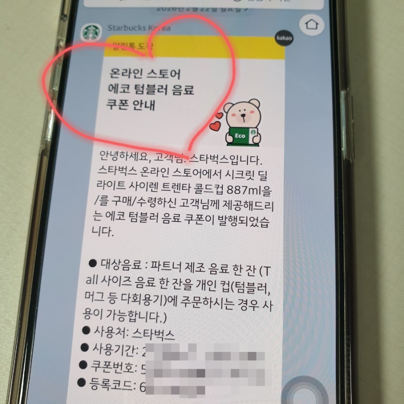 스타벅스 앱 활용 )에코텀블러 쿠폰 등록 앱에서 해요.