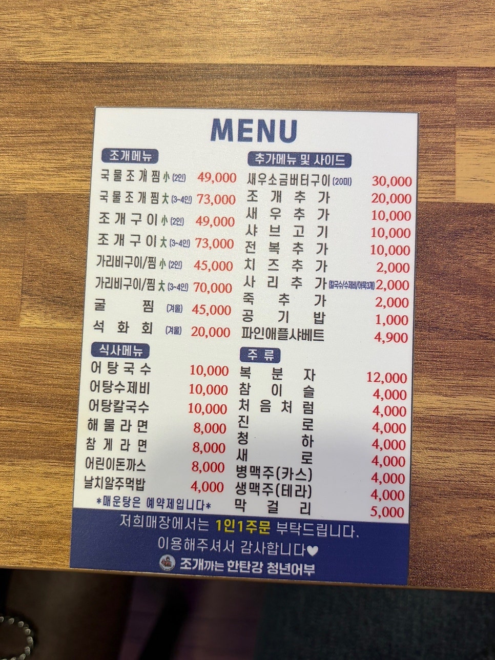 조개까는한탄강청년어부 전곡점 사진 4