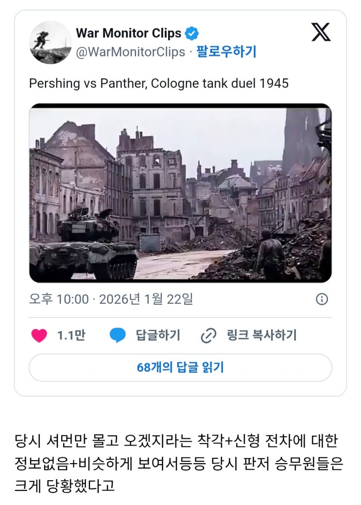  퍼싱과 판저의 대결을 찍은 영상.mp4