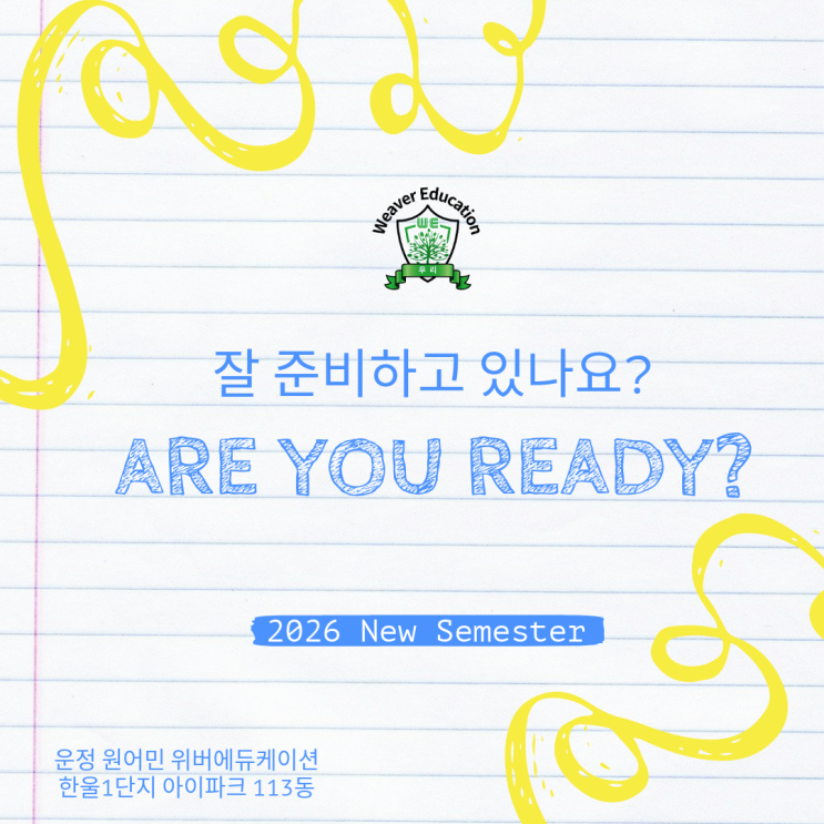  동패초에서 더 가까워질! 🏻️한울1 원어민영어 위버에듀케이션 소식 