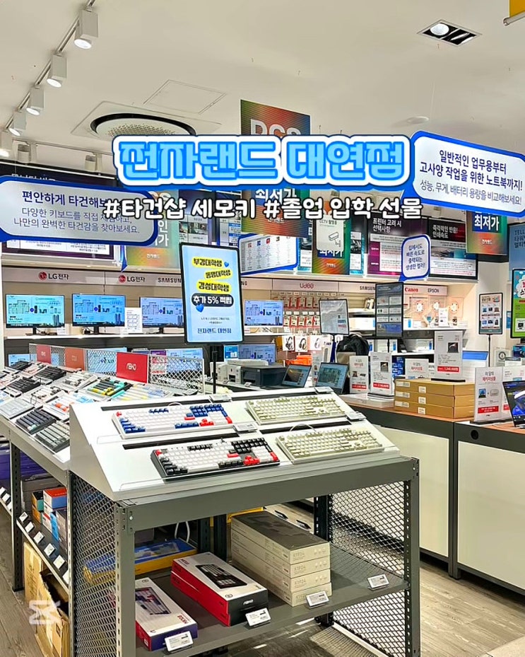  2월 전자랜드 DCS 대연점 휴대폰 PC 레전드 세일 타건샵 방문 후기