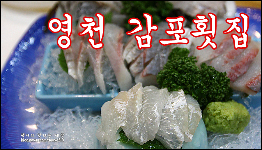 감포횟집 사진 1