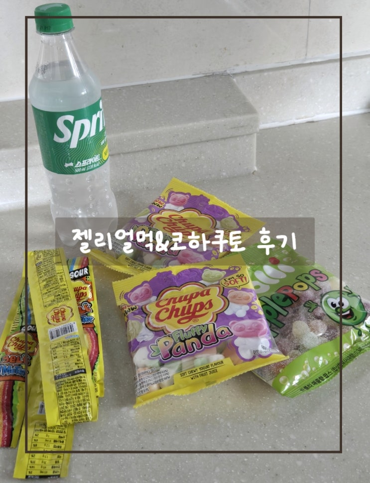 젤리얼먹 후기｜GS25 젤리 얼려먹기 & 코하쿠토 만들기 솔직 리뷰