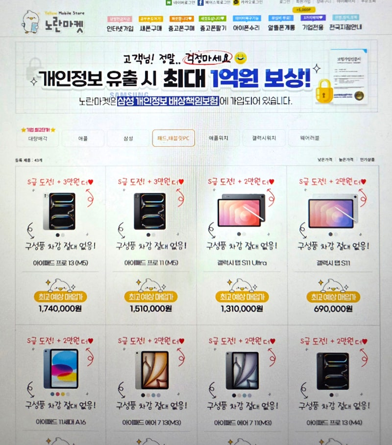 중고 태블릿 및 스마트폰 매입 판매 ☞ 아이패드는 물론 갤럭시 S23 울트라 중고폰 가격도 좋....