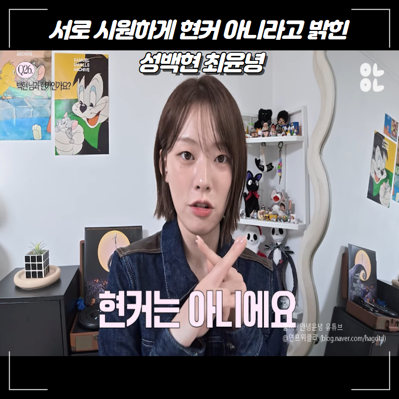 환연4 서로 현커 아니라고 밝힌 백현 윤녕 (유튜브 오픈한 출연진 목록)