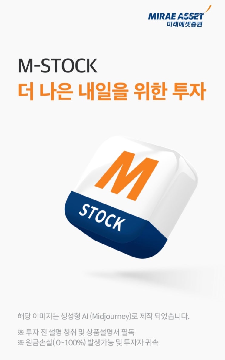  미래에셋증권에서 비대면 증권 계좌개설 하는 방법 + 20일 한도 우회 방법