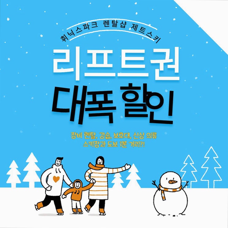  휘닉스파크 렌탈샵 스키강습 비용 후기