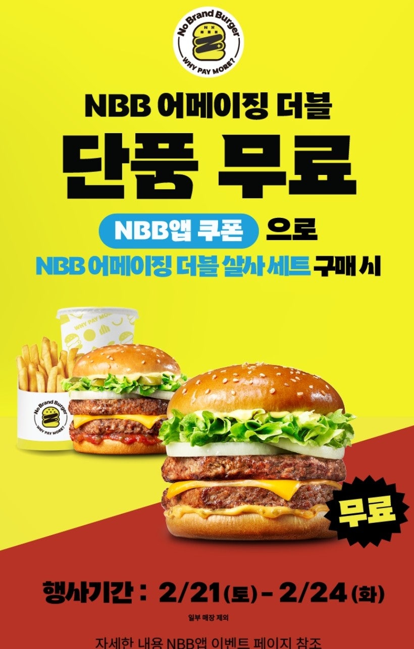 노브랜드버거 양주덕계점 사진 1