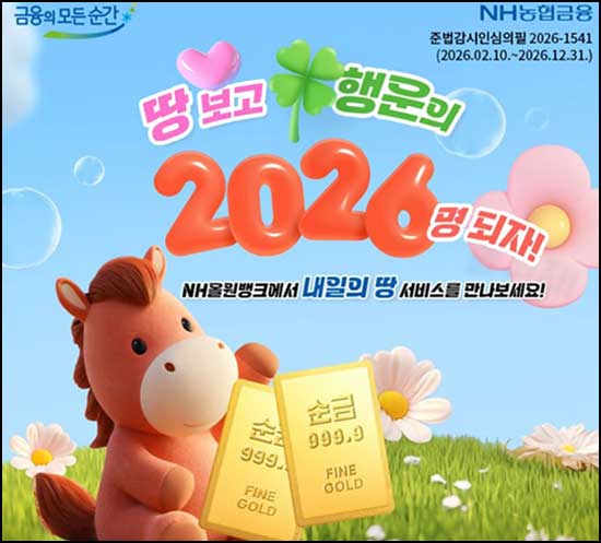  NH올원뱅크 내일의 땅 서비스 가입(메가커피등 2,026명)추첨~03.15