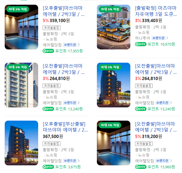  마쓰야마 자유여행 vs 에어텔 vs 패키지 비교 (2026년 선택 가이드)