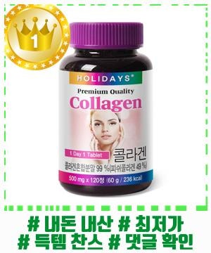 괜히샀다가아님 홀리데이즈 프리미엄 콜라겐 타블렛 출고 지연 없음