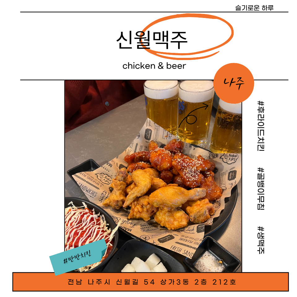 신월맥주 사진 1