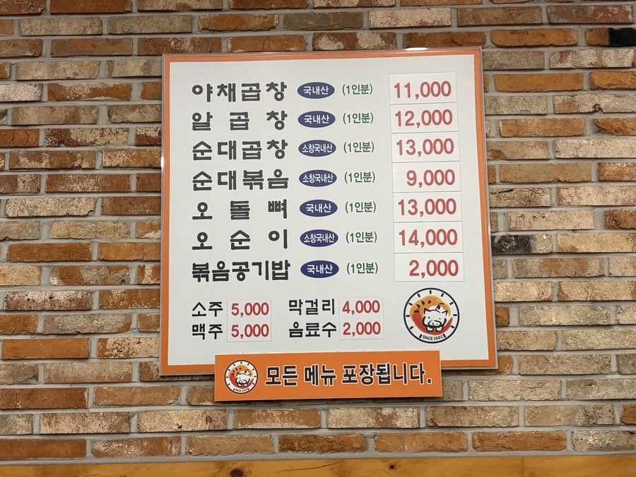 앗싸곱창 본점 사진 3