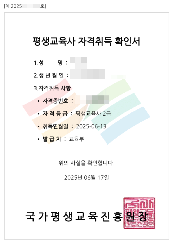  평생교육사2급 자격증  이수 과목 방법 취득 후기(실습시간 및 실습기관)