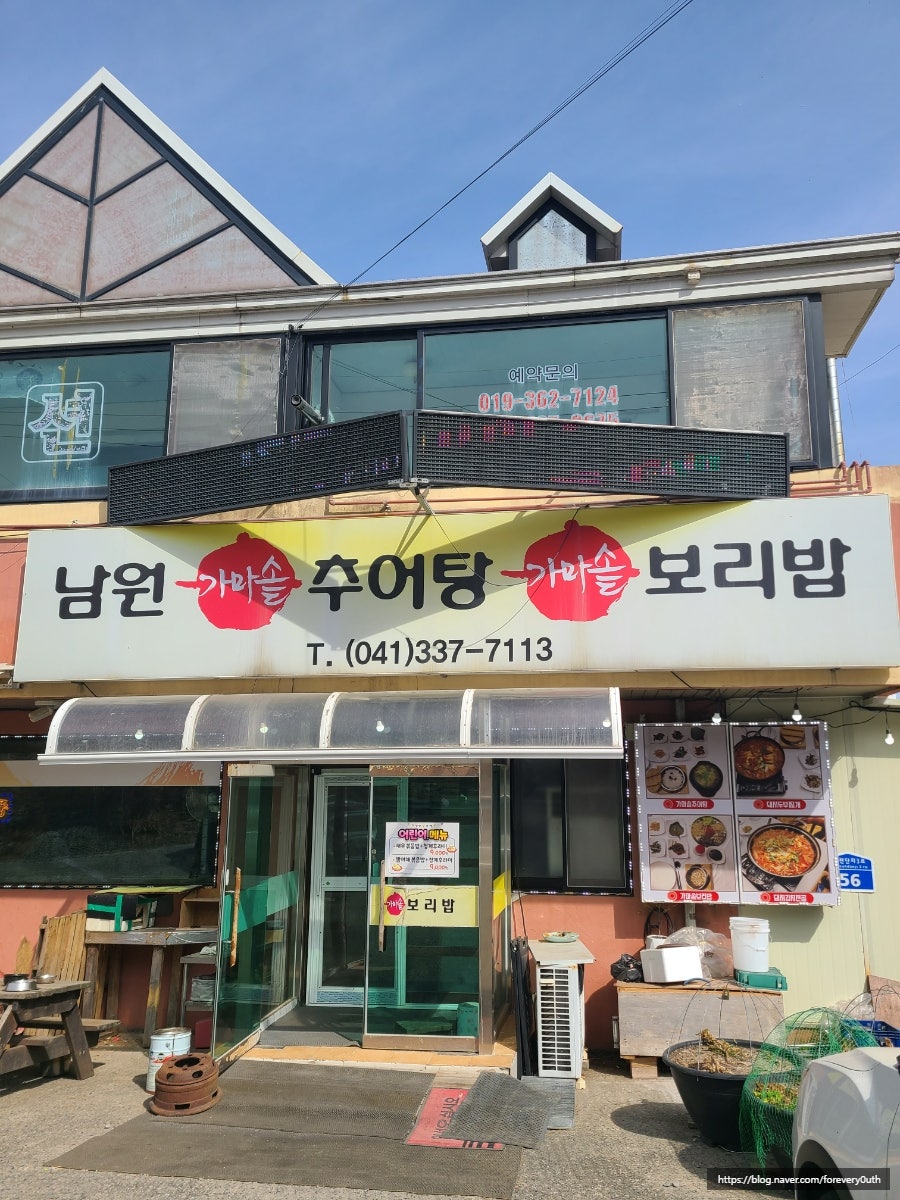 Namwonchueotang photo 1