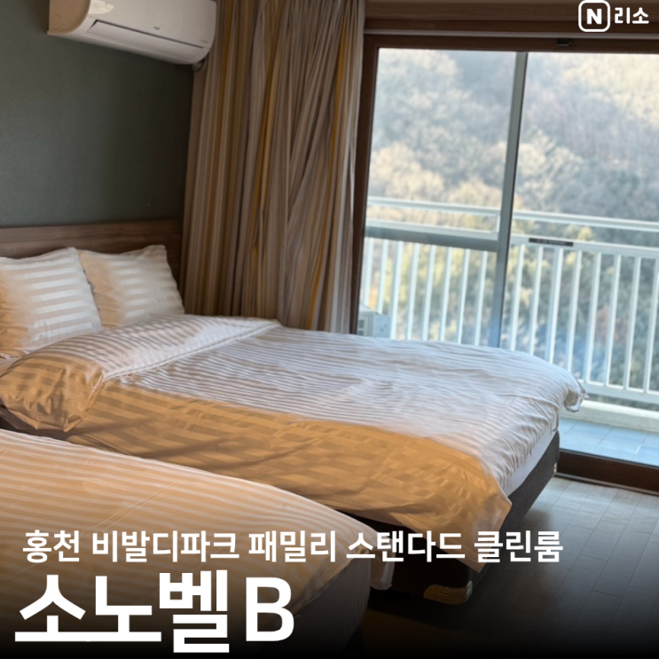  홍천 비발디파크 소노벨 B 패밀리 스탠다드 클린 전자레인지 위치