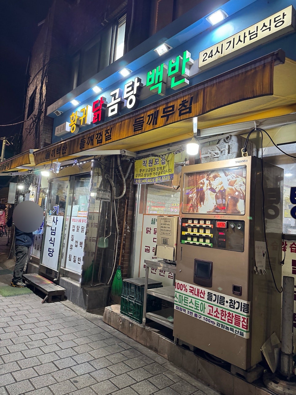 황귀닭곰탕 사진 2