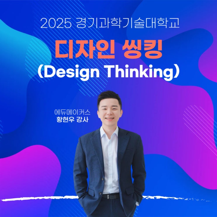  [디자인씽킹-DX] 창의적 문제 해결 역량, 직접 경험해야 바뀐다｜경기과기대 JUMP-UP 후기